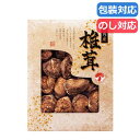 【今だけP最大47倍】 父の日 しいたけ ギフト しいたけ 【送料無料】 国内産どんこ椎茸 しいたけ ギフト しいたけ 4000円 人気 4000円台 敬老会 ...