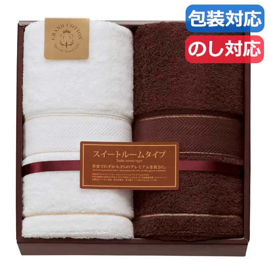 【クーポン有】【20%OFF】 内祝い お返し プチギフト 退職 タオル 【送料無料】 〈グランコットン〉 バスタオル2P バスタオル 販促品 退職 産休 ありがとう 販促品 激安 バスタオル 9000円 人気 8000円台 敬老