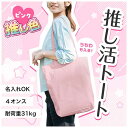 販促品 トートバッグ 【送料無料】 カラモ マチありコットンバッグ 縦型 (ピンク) トートバッグ 販促品 トートバッグ 500円 人気 400円台 敬老会 プ...