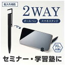 【クーポン有】【11%OFF】 販促品 ペン 【送料無料】 カラモ スマホが立てられる抗菌ボールペン ブラック ペン テレワーク 在宅 販促品 退職 産休 あり...