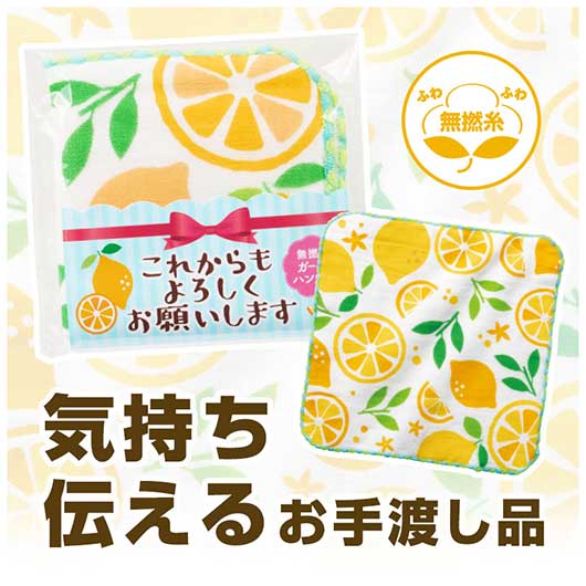 プチギフト 退職 タオル 【送料無料】 これからもよろしくお願いします 無撚糸ガーゼハンカチ ハンドタオル 販促品 退職 産休 ありがとう 販促品 ハンドタオル 300円 人気 200円台 敬老会 プレゼント イベント ハンカチ