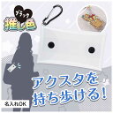販促品 文房具その他 【送料無料】 カラモ クリアマルチケース ブラック 文房具その他 テレワーク 在宅 販促品 退職 産休 ありがとう 販促品 文房具その他 300円 人気 200円台 敬老会 プレゼント イベント セール sale