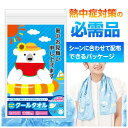 プチギフト 退職 タオル 【送料無料】 暑中お見舞い申し上げます しろくまくんクールタオル 冷却タオル 販促品 退職 産休 ありがとう 販促品 冷却タオル 40...