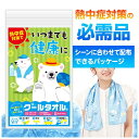 プチギフト 退職 タオル 【送料無料】 いつまでも健康に しろくまくんクールタオル 冷却タオル 販促品 退職 産休 ありがとう 販促品 冷却タオル 400円 人...