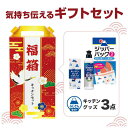 【9日20時〜P最大47倍】 販促品 キッチン消耗品その他 【送料無料】 福箱 嬉しいキッチン3点セット FMZO キッチン消耗品その他 販促品 キッチン消耗品...