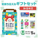 【9日20時〜P最大47倍】 販促品 キッチン消耗品その他 【送料無料】 【数量限定】キッチンギフト5点セット CH キッチン消耗品その他 販促品 キッチン消耗...