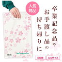 【今だけP最大47倍】 福袋 2025 業務用販促品 袋・ギフトバッグ 【送料無料】 さくらさく 小判抜き手提げ袋(50枚入り) 袋・ギフトバッグ 販促品 春 ...