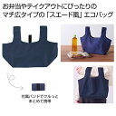 【35%OFF】 エコバッグ 折りたたみ コンパクト スエード風 コンビニエコバッグ(ネイビー) エコバッグ 販促品 激安 エコバッグ 400円 人気 300円...