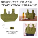 【35%OFF】 エコバッグ 折りたたみ コンパクト スエード風 コンビニエコバッグ(オリーブ) エコバッグ 販促品 激安 エコバッグ 400円 人気 300円...