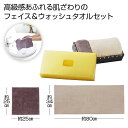 【今だけP最大47倍】【35%OFF】 プチギフト 退職 タオル 【送料無料】 プレミアム フェイス&ウォッシュタオル ハンドタオル 初盆 お返し 品 販促品 ...
