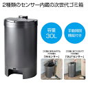 販促品 キッチン用品その他 【送料無料】 Leion フットセンサー内蔵自動開閉ゴミ箱 キッチン用品その他 販促品 キッチン用品その他 人気 敬老会 プレゼント...