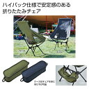 【クーポン有】 販促品 チェア・テーブル・レジャーシート 【送料無料】 折りたたみハイバックチェア チェア・テーブル・レジャーシート 販促品 チェア・テーブル・...