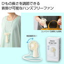 【42%OFF】 販促品 ラップ 2WAYストラップファン ラップ 販促品 激安 ラップ 600円 人気 600円台 敬老会 プレゼント イベント セール sa...