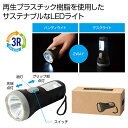【35%OFF】 防災グッズ ザ・2WAYライト#sustainable 懐中電灯 防災グッズ セット 防災訓練 販促品 激安 懐中電灯 400円 人気 300...