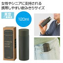 【今だけP最大47倍】【42%OFF】 販促品 マグボトル 真空ステンレスサーマルポケットボトル120ml(グレー) マグボトル 販促品 激安 マグボトル 60...