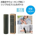 【今だけP最大47倍】【44%OFF】 販促品 マグボトル 【送料無料】 真空ステンレスサーマルスティックボトル180ml(グレー) マグボトル 販促品 激安 ...