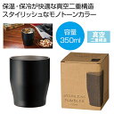 【44%OFF】 販促品 タンブラー 【送料無料】 真空ステンレスカラータンブラー350ml(ブラック) タンブラー 販促品 激安 タンブラー 800円 人気 ...