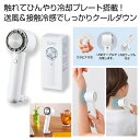 【43%OFF】 販促品 ファン 【送料無料】 アイスタッチクーリングファン【12個単位】 ファン 販促品 激安 ファン 4000円 人気 4000円台 敬老会...