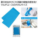【43%OFF】 プチギフト 退職 タオル 【送料無料】 ひんやり冷感タオル 冷却タオル 販促品 退職 産休 ありがとう 販促品 激安 冷却タオル 300円 人...
