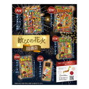 販促品 花火 【送料無料】 きらきら はなび抽選会50人用 花火 販促品 花火 人気 敬老会 プレゼント イベント セール sale