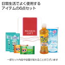 【29%OFF】 販促品 キッチン用洗剤 【送料無料】 バラエティアイテム6点セット【30個単位】 キッチン用洗剤 ご挨拶 引っ越し お礼 粗品 人気 喜ばれる...
