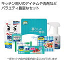 【クーポン有】【29%OFF】 販促品 キッチン用洗剤 【送料無料】 ピカピカ生活グッズ6点セット【20個単位】 キッチン用洗剤 結婚内祝 出産 快気内祝 新築...