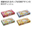 【12%OFF】 販促品 ティッシュペーパー 【送料無料】 ありがとう BOXティッシュ40W 1個【300個単位】 ティッシュペーパー ウィルス対策 予防グッ...
