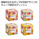 【7%OFF】 販促品 ティッシュペーパー 【送料無料】 ありがとうキューブBOXティッシュ50W 1個【300個単位】 ティッシュペーパー ウィルス対策 予防...