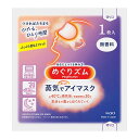 【今だけP最大47倍】 販促品 アイマスク 【送料無料】 めぐりズム蒸気でホットアイマスク(無香料)【288個単位】 アイマスク 販促品 アイマスク 200円 ...