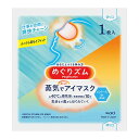 【今だけP最大47倍】 販促品 アイマスク 【送料無料】 めぐりズム蒸気でホットアイマスク(メントールin)【288個単位】 アイマスク 販促品 アイマスク 2...