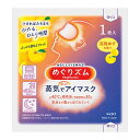 【今だけP最大47倍】 販促品 アイマスク 【送料無料】 めぐりズム蒸気でホットアイマスク(完熟ゆずの香り)【288個単位】 アイマスク 販促品 アイマスク 2...