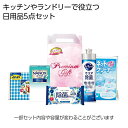 【クーポン有】【29%OFF】 販促品 洗剤 【送料無料】 清潔な生活応援5点セット【30個単位】 洗剤 ご挨拶 引っ越し お礼 粗品 人気 喜ばれるギフト 販...