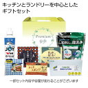 【クーポン有】 販促品 洗剤 【送料無料】 プレミアム日用品バラエティギフト7点セット【10個単位】 洗剤 結婚内祝 出産 快気内祝 新築内祝 法事 志 ギフト...