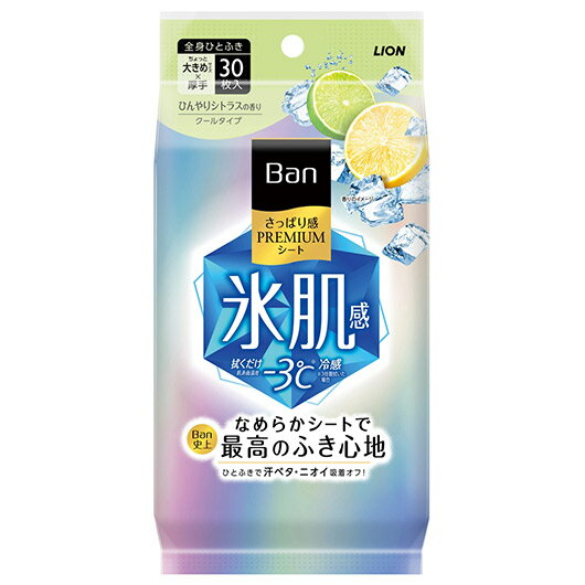 【クーポン有】【29%OFF】 販促品 汗ふきシート 【送料無料】 Banさっぱり感PREMIUMシート30枚入(クールタイプひんやりシトラスの香り)【48個単...