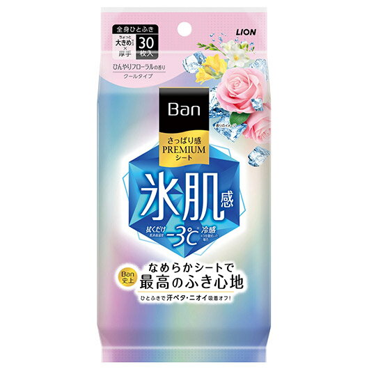 【クーポン有】【29%OFF】 販促品 汗ふきシート 【送料無料】 Banさっぱり感PREMIUMシート30枚入(クールタイプひんやりフローラルの香り)【48個...