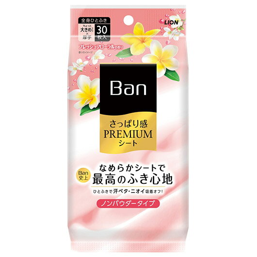【クーポン有】【29%OFF】 販促品 汗ふきシート 【送料無料】 Banさっぱり感PREMIUMシート30枚入(ノンパウダータイプフレッシュフローラルの香り)...