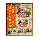 お中元 ラーメン ギフト ラーメン 【送料無料】 ご当地ラーメン味めぐり抽選会30人用 ラーメン ギフト ラーメン 人気 敬老会 プレゼント イベント 国産 セ...