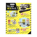 【今だけP最大47倍】 販促品 抽選会セット 【送料無料】 備えて安心 もしもの防災グッズ抽選会30人用 抽選会セット 販促品 抽選会セット 人気 敬老会 プレ...
