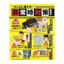 【今だけP最大47倍】 販促品 抽選会セット 【送料無料】 もしもに備えを!非常時対策抽選会50人用 抽選会セット 販促品 抽選会セット 人気 敬老会 プレゼン...
