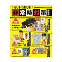 【今だけP最大47倍】 販促品 抽選会セット 【送料無料】 もしもに備えを!非常時対策抽選会100人用 抽選会セット 販促品 抽選会セット 人気 敬老会 プレゼ...