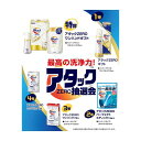 【9日20時〜P最大47倍】 販促品 洗濯用洗剤 【送料無料】 最高の洗浄力!アタックZERO抽選会50人用 洗濯用洗剤 結婚内祝 出産 快気内祝 新築内祝 法...
