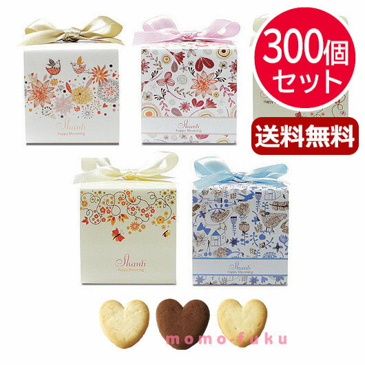 【クーポンあり】【11%OFF】プチギフト お菓子 退職 【送料無料】 【300個セット】HBC シャンティ CC クッキー プチギフト お菓子 プチギフト 激安 クッキー 人気 敬老会 プレゼント 結婚式 二次会 国産 スイーツ