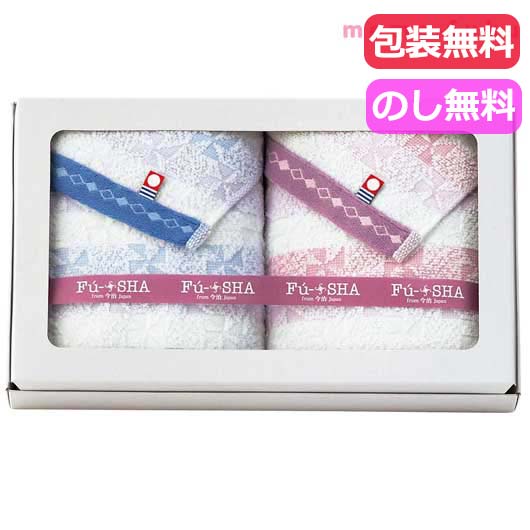 お中元 プチギフト 退職 タオル F?−SHA（風車）今治産　フェイスタオル2P フェイスタオル 初