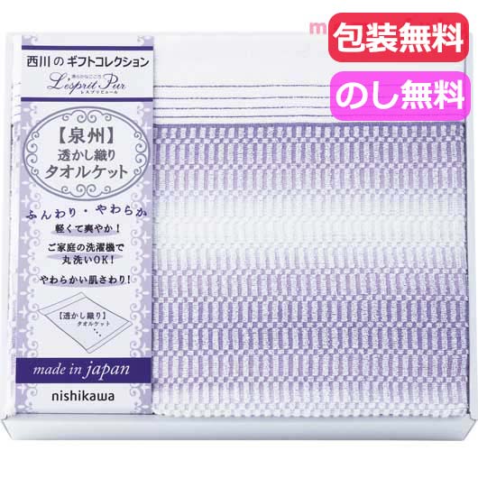 内祝 ギフト ギフト タオルケット 【送料無料】 西川　タオルケット タオルケット ギフト タオルケット 9000円 人気 8000円台 敬老会 プレゼント イベント セール sale