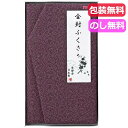 ギフト ふくさ 金封ふくさ〈紫鮫〉 ふくさ ギフト ふくさ 1500円 人気 1000円台 敬老会 プレゼント イベント セール sale