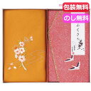 【クーポン有】 お中元 ギフト ふくさ 刺繍入り金封包み&金封ふくさ〈赤鶴〉 ふくさ ギフト ふくさ 2000円 人気 2000円台 敬老会 プレゼント イベン...