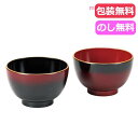 【今だけP最大47倍】 母の日 ギフト 汁椀 ぼかし塗 汁椀ペア 汁椀 ギフト 汁椀 2000円 人気 2000円台 敬老会 プレゼント イベント セール sa...