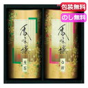 母の日 ギフト 日本茶 八女茶詰合せ 日本茶 内祝 お返し 高級茶 お茶 ギフトお祝い 贈答品 法事 仏事 香典返し 敬老会 プレゼント デイサービス 施設 食...