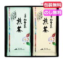 【クーポン有】 お中元 ギフト 日本茶 JAふくおか八女 八女煎茶詰合せ 日本茶 内祝 お返し 高級茶 お茶 ギフトお祝い 贈答品 法事 仏事 香典返し 敬老会 プレゼント デイサービス 施設 食べ物 安い ギフト 日本茶 200