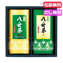 母の日 ギフト 日本茶 JAふくおか八女 八女煎茶詰合せ 日本茶 内祝 お返し 高級茶 お茶 ギフトお祝い 贈答品 法事 仏事 香典返し 敬老会 プレゼント デ...